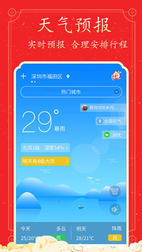 好看萬(wàn)年歷截圖