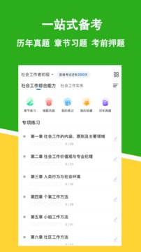 社会工作者练题狗应用截图2