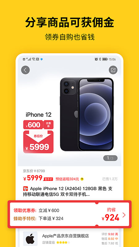 蜂助手v7.6.2截图4