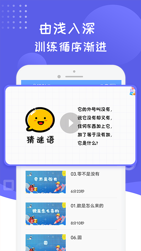 幼儿数学思维启蒙截图1