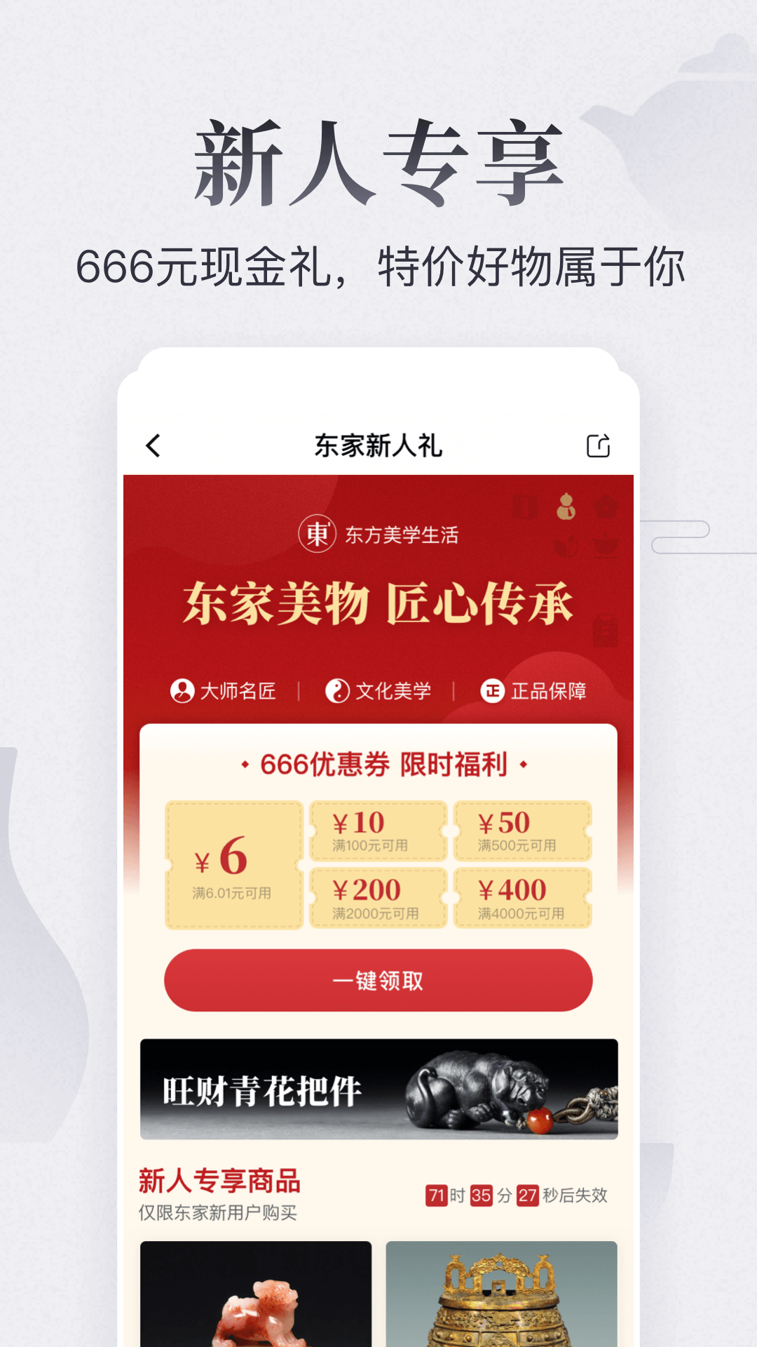 东家v5.7.23截图3