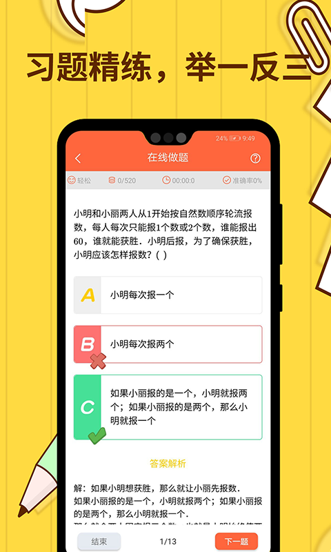 小学数学思维奥数截图1