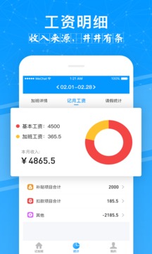 記加班截圖
