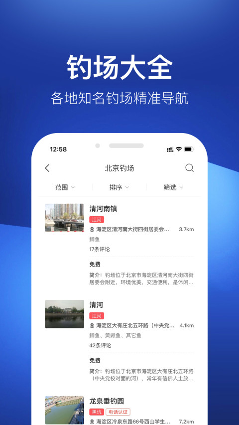 钓鱼人v3.5.33截图3