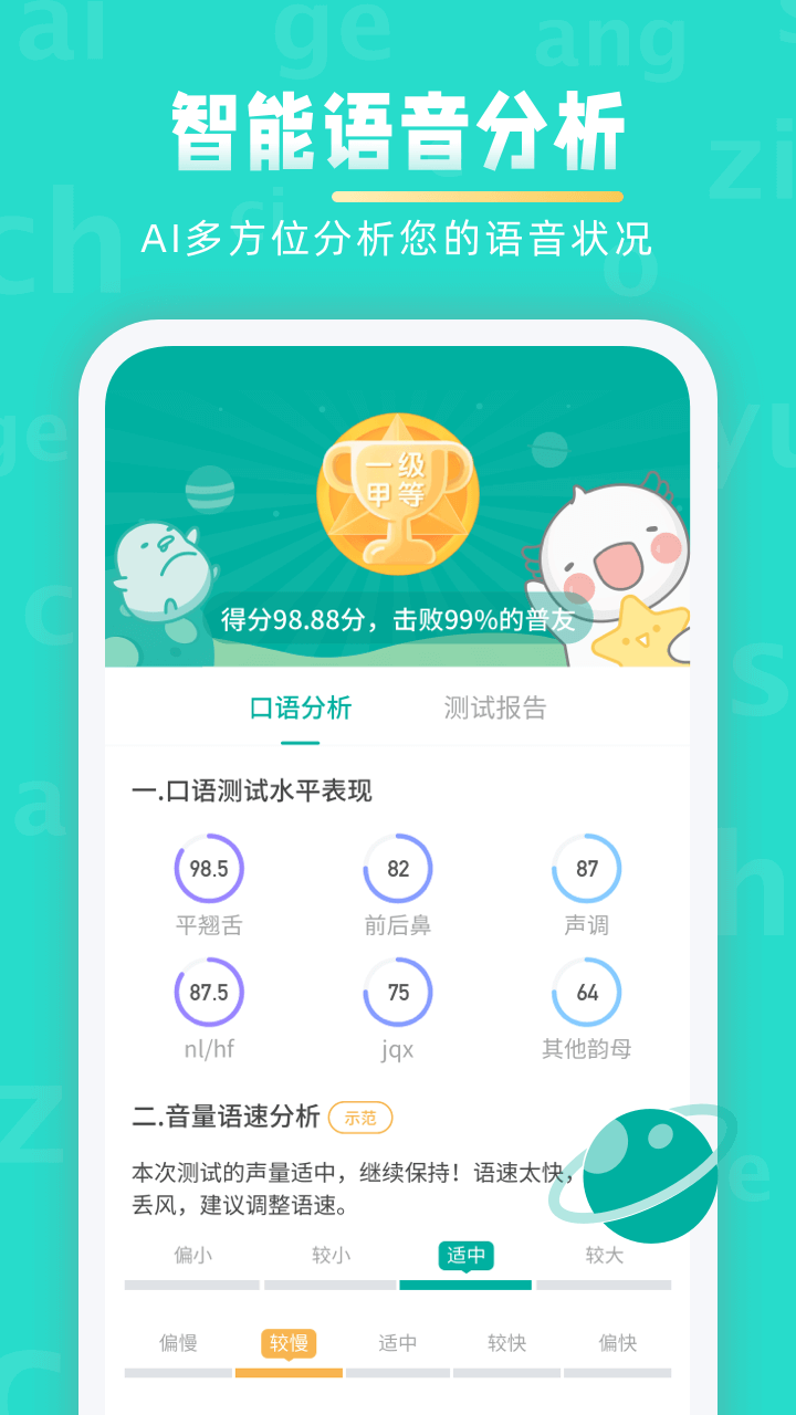 普通话学习v9.7.0截图1