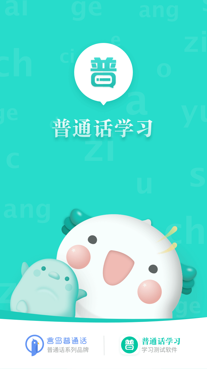 普通话学习v9.7.0截图5