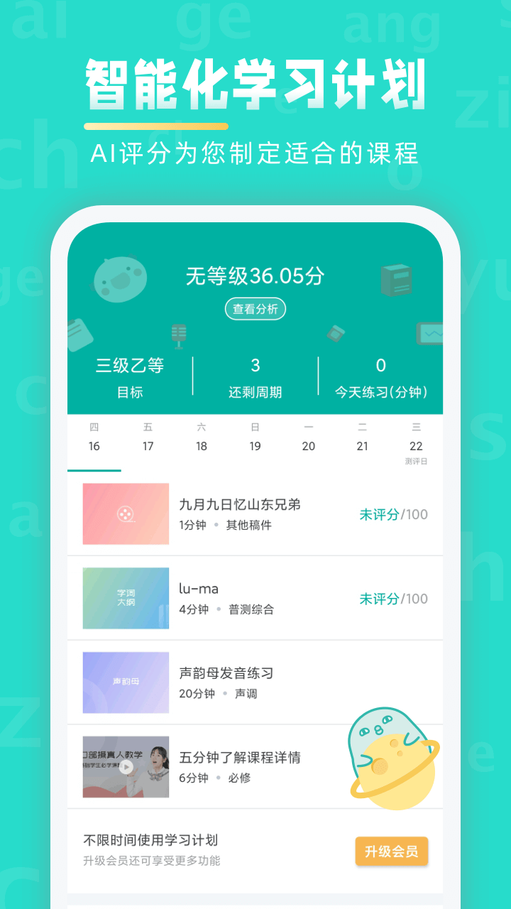 普通话学习v9.7.0截图4