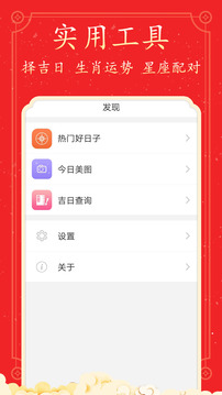 好看萬(wàn)年歷截圖