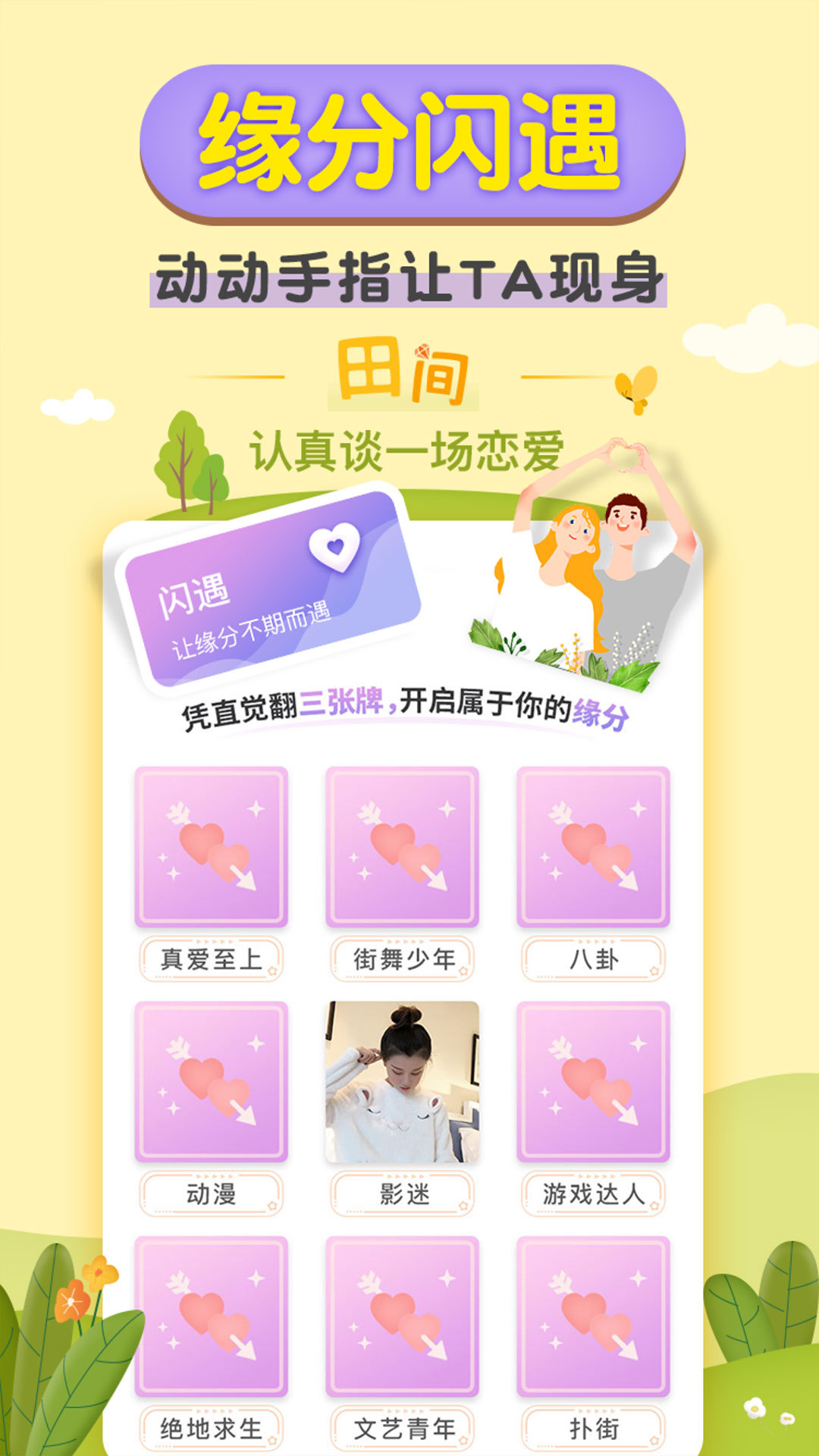 梯田交友截圖預(yù)覽