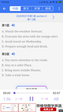 英語(yǔ)四級(jí)聽(tīng)力截圖