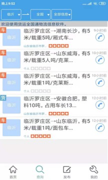 货运全国通应用截图3