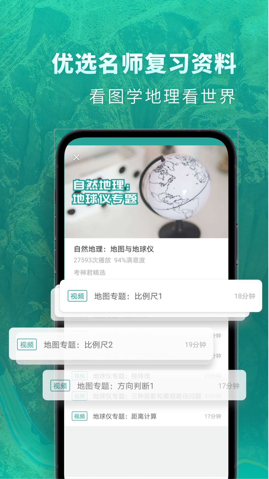 高中地理截圖預覽