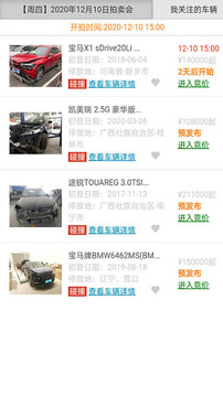 恒大拍卖应用截图2