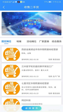 我有货应用截图3