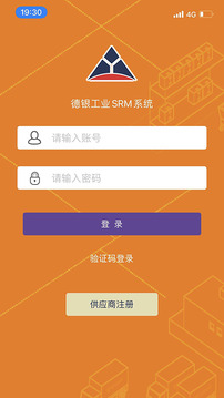 德银工业SRM系统应用截图1
