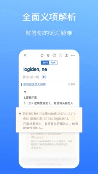 外研社法語大詞典截圖