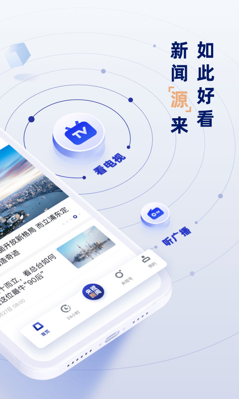 央视新闻v9.0.2截图3