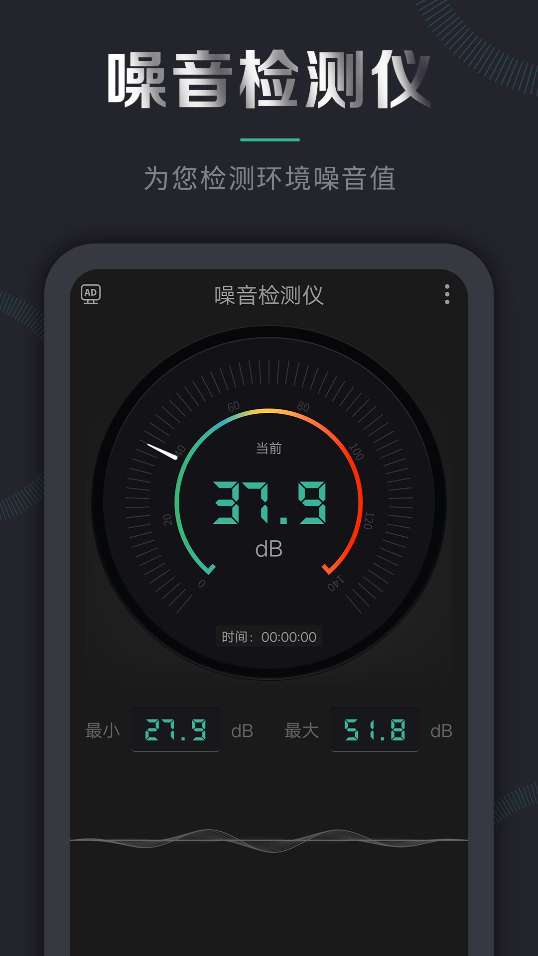 噪音检测仪v2.1.94截图5