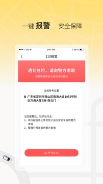 饺子出行应用截图5