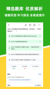 社会工作者练题狗应用截图3