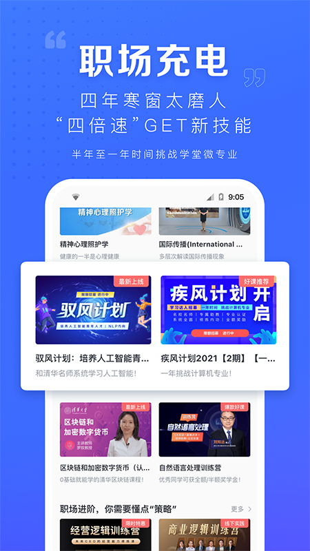 学堂在线v4.3.1截图2