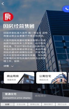 大連租房網(wǎng)截圖