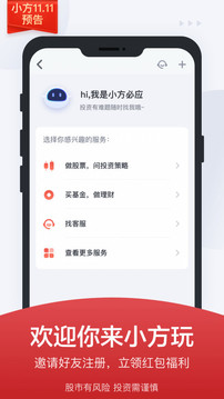方正證券小方截圖