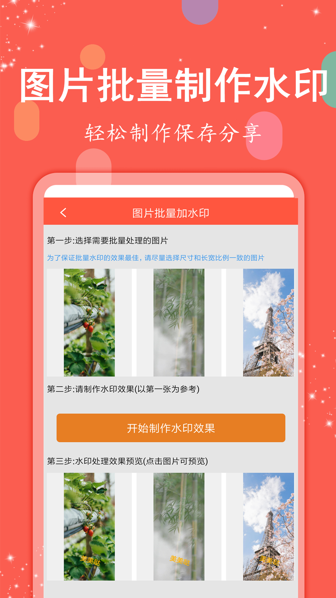 微商水印管家v2.2.7截图4