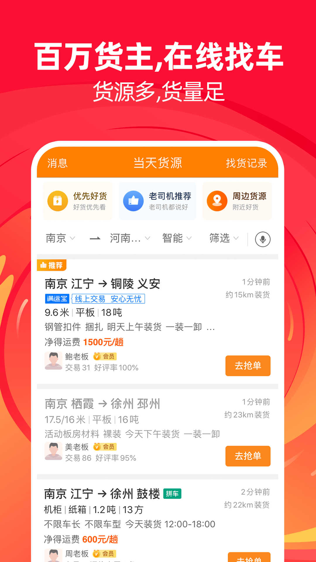 运满满司机v8.9.2.0截图3