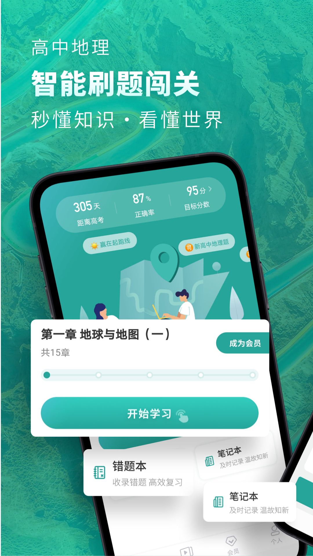 高中地理v1.5.4截图4