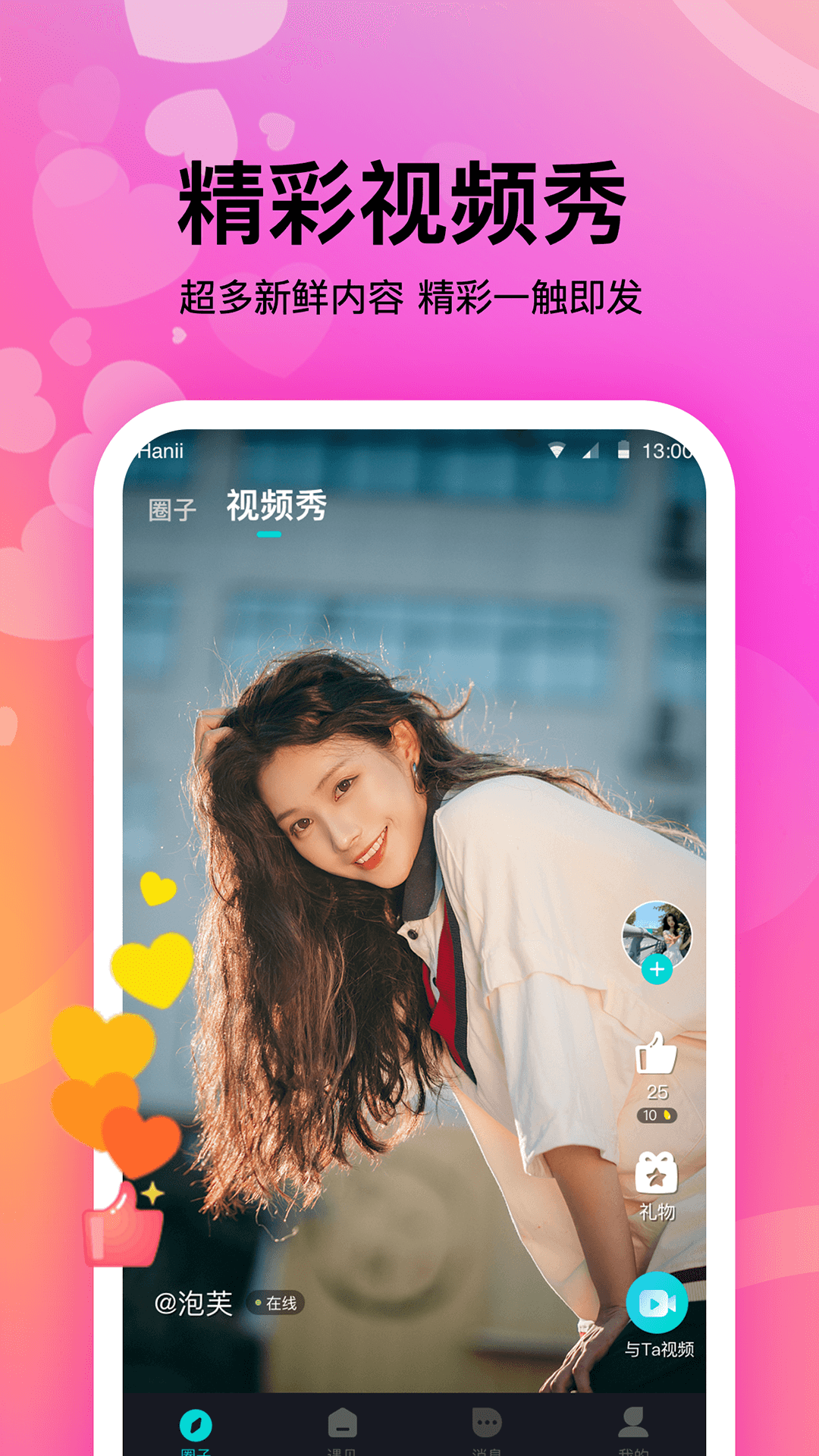 情侶戀愛截圖預(yù)覽