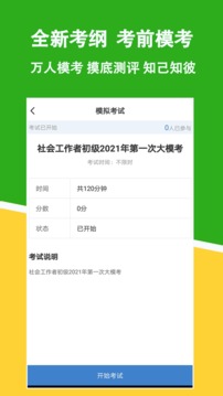 社会工作者练题狗应用截图4