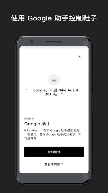 NikeAdaptv1.22.0截图1