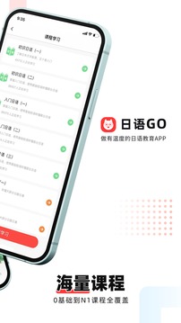日语GO截图