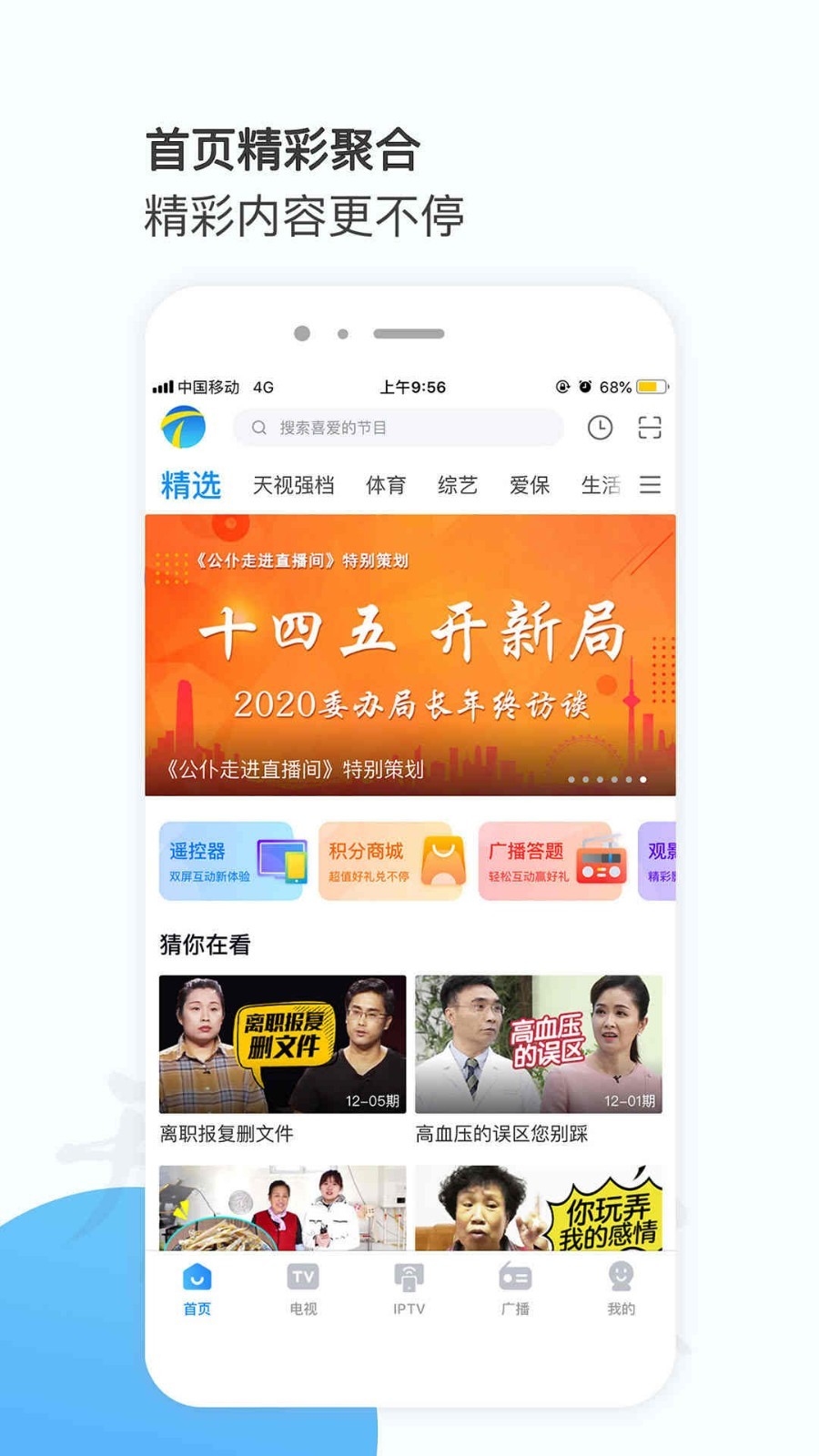 万视达v6.2.23截图5