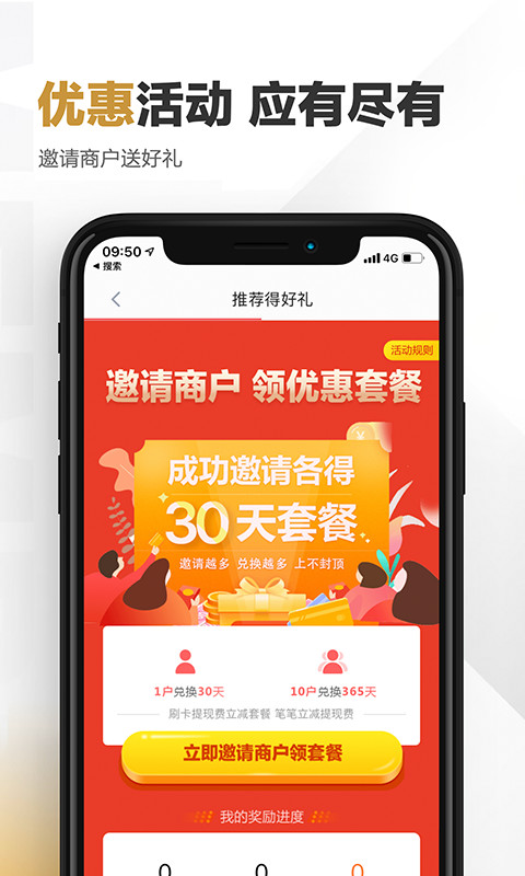 快钱刷v5.6.8.13截图2