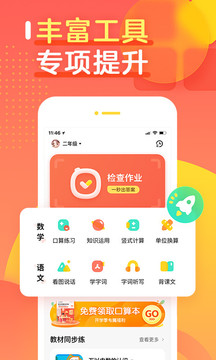 作業(yè)幫口算截圖