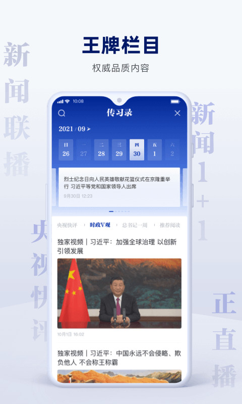 央视新闻v9.0.2截图1