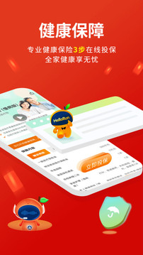 平安健康保險(xiǎn)截圖