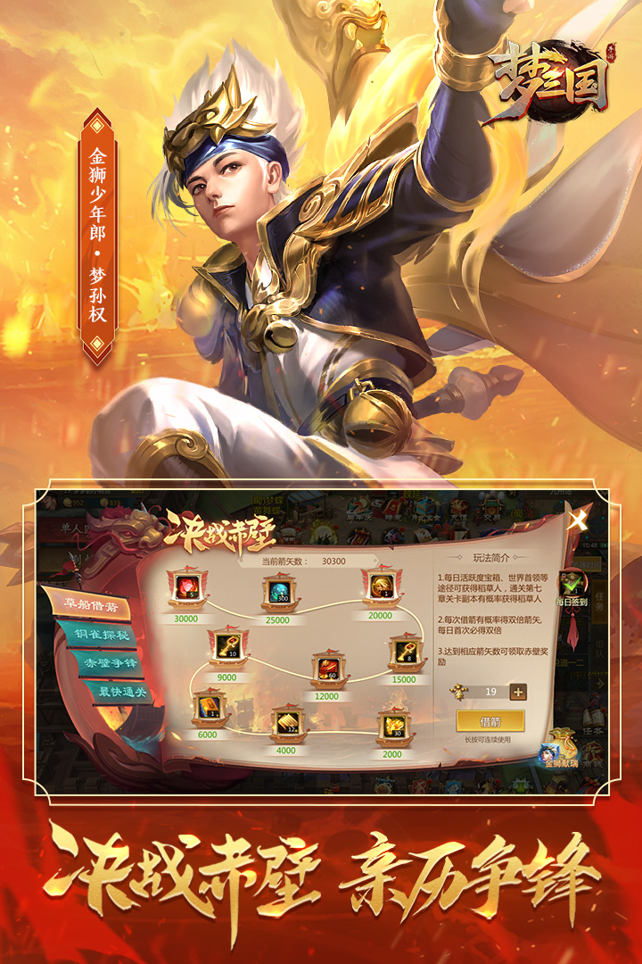 夢三國截圖預(yù)覽