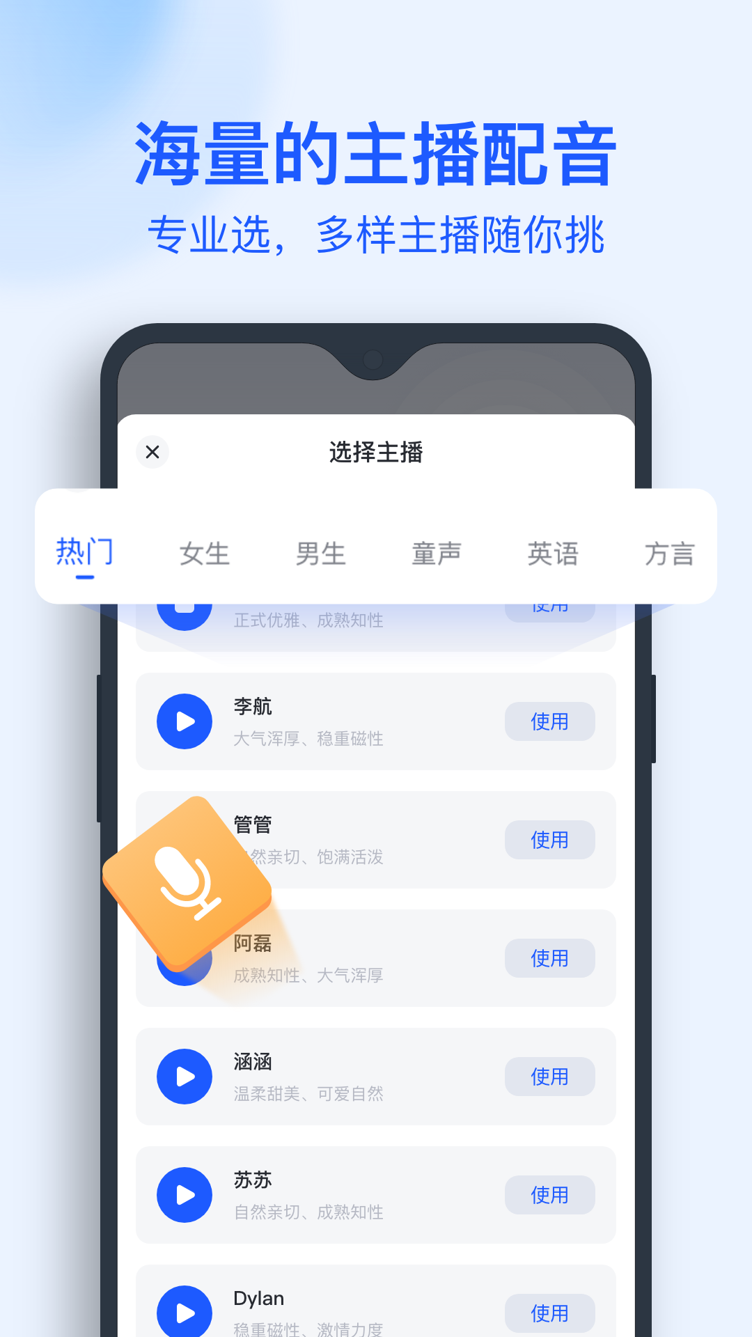 文字转语音助手v3.1.0.0截图3