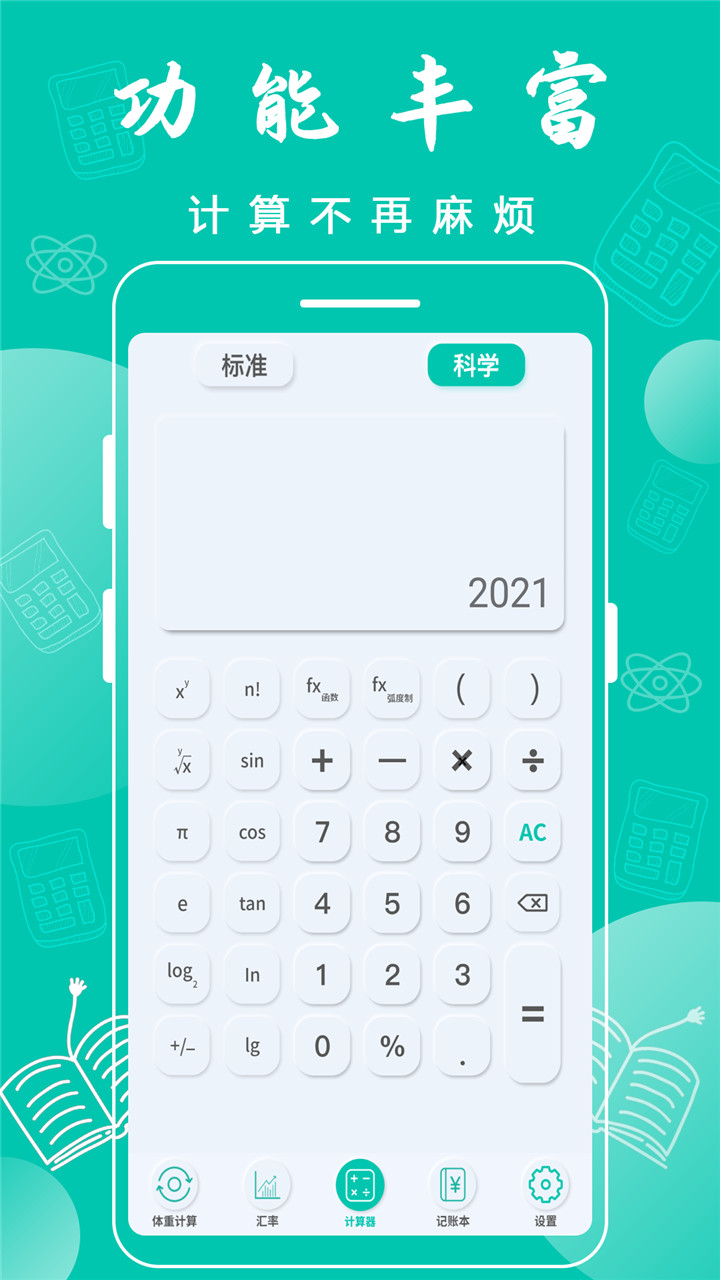 科学计算器v1.3截图4