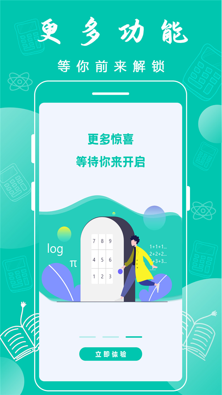 科学计算器v1.3截图1