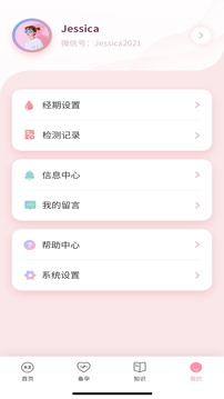 大衛(wèi)優(yōu)孕截圖