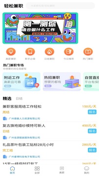 轻松兼职应用截图1