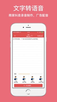 朗讀女配音截圖