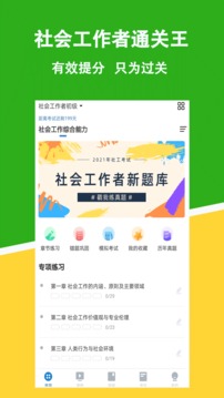 社会工作者练题狗应用截图1