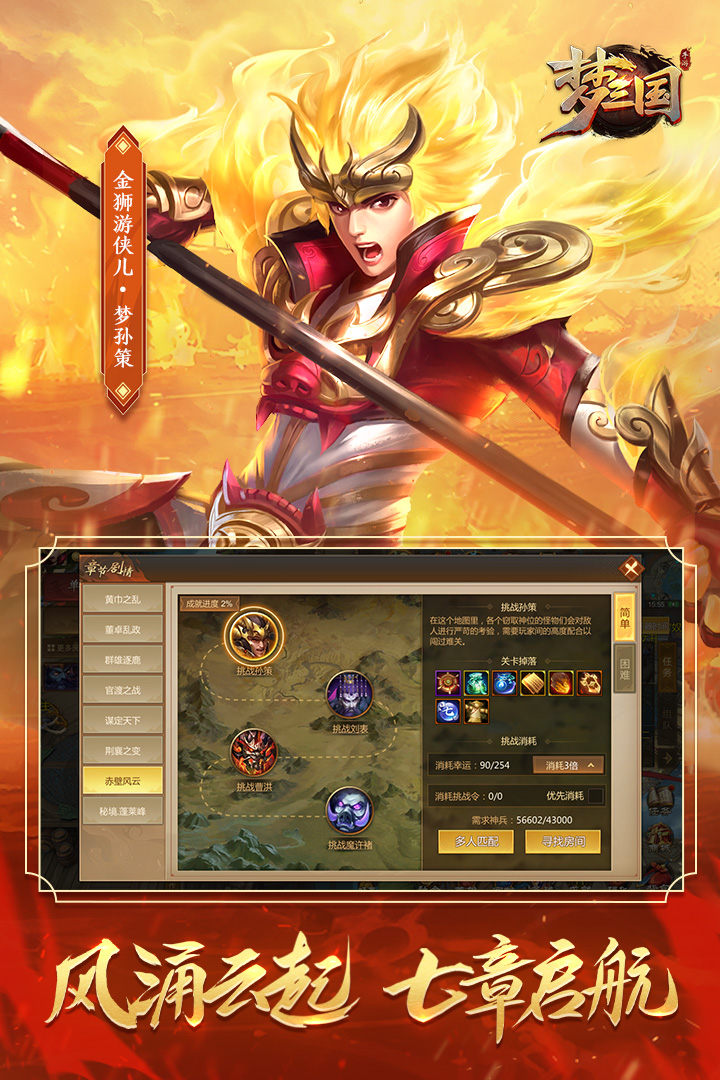 夢三國截圖預(yù)覽