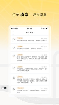 饺子出行应用截图3