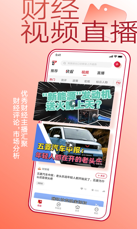 钛媒体v9.6.1截图3